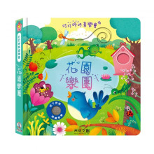 叮叮咚咚音樂會-花園樂團