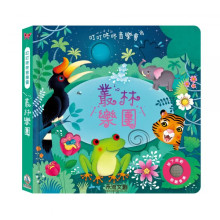 叮叮咚咚音樂會-叢林樂團