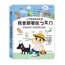 小手觸摸隨身聽-我會跟著說ㄅㄆㄇ