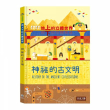 地上下的立體世界-神祕的古文明