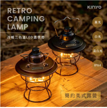 冷暖三色溫LED露營燈-黑/金