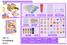 奶油膠套裝865-61/60P