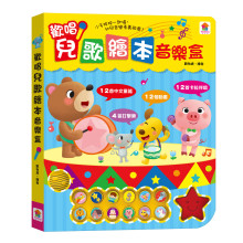 歡唱兒歌繪本音樂盒
