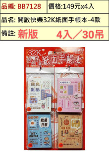 59A4入35開啟快樂32K手帳本