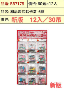 60A12入34潮品流沙咕卡盒