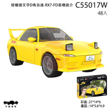 授權頭文字D馬自達-RX7-FD高橋啟介/48P