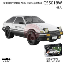授權頭文字D豐田-AE86-trueno籐原拓海/48P