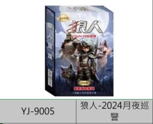 狼人殺-2024月夜巡警