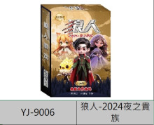 狼人殺-2024夜之貴族