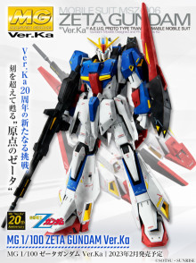 MG 1/100 Z鋼彈 Ver.Ka
