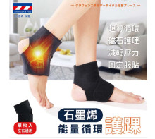 +安德森保羅石墨烯能量循環護踝