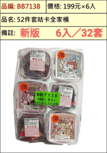 199A6入113/52件套咕卡全家桶