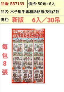 50A6入29木子里手帳和紙貼紙