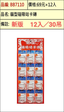 69A12入40貓型磁吸咕卡磚