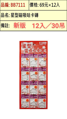 69A12入40星型磁吸咕卡磚