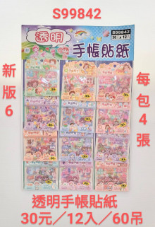 30A12入17透明手帳貼紙