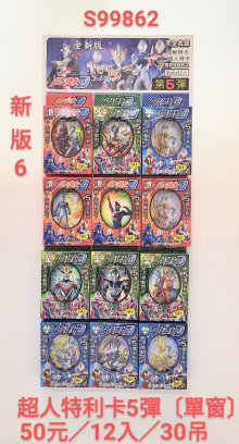 50A12入28.5超人特利卡5彈(單窗)