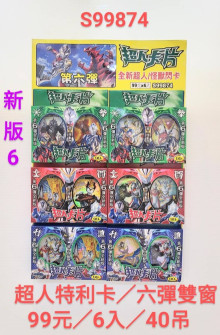 99A6入57超人特利卡6彈(雙窗)