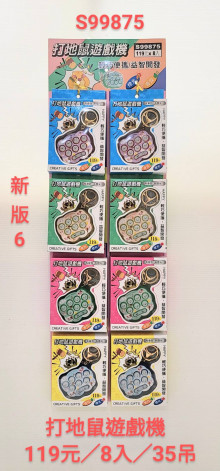 119A8入67.5打地鼠遊戲機2203001