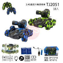 2.4G遙控六輪漂移車2051/18P