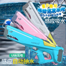 吸水款鯊魚電動水槍充電款2131X/36P