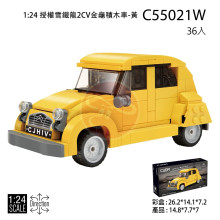 1:24 授權雪鐵龍2CV金龜積木車-黃/36