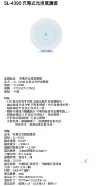 充電式光控感應燈SL-4390