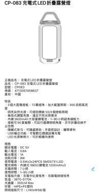 充電式LED折疊露營燈