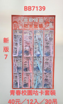 20A12入12青春校園咕卡套裝