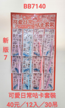 20A12入12可愛日常咕卡套裝