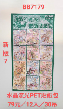49A12入28.5水晶流光PET貼貼紙包