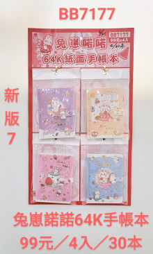 59A4入34兔崽諾諾64K紙面手帳本