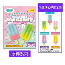 日本泡澡球+公仔(冰棒系列)