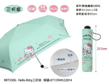 KT三折傘