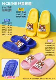 NICE小熊兒童拖鞋-粉/藍/黃     18-23