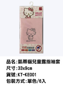 KT兒童露指袖套