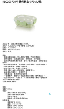 PP蓋370ML保鮮盒