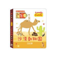 lovely puzzle-沙漠動物園