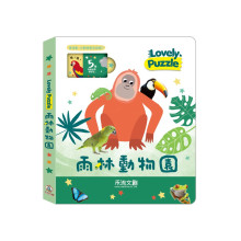 lovely puzzle-雨林動物園