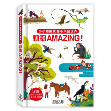 小小知識家動手大發現-動物AMAZING!