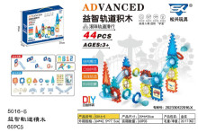 益智軌道積木5016-5/60P
