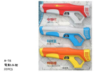 電動水槍M-78/20P