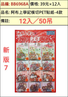 39A12入22.5阿布上學記PET貼紙