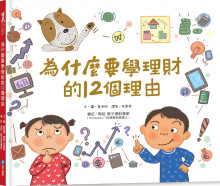 為什麼要學理財的12個理由