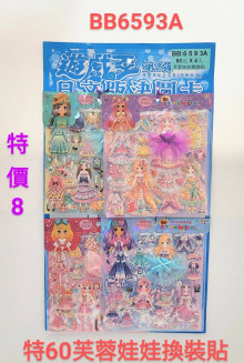60A4入34芙蓉娃娃換裝貼