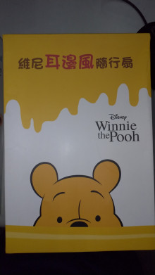 維尼耳邊風隨行扇