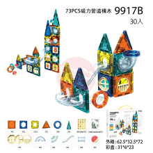 73PCS磁力管道積木/30P