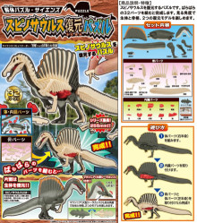 自然科學系列 棘龍 趣味拼圖