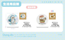 貓福珊迪 吸水杯墊 (2版)