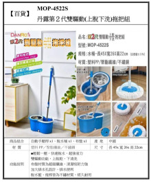 丹露雙驅動拖把組
